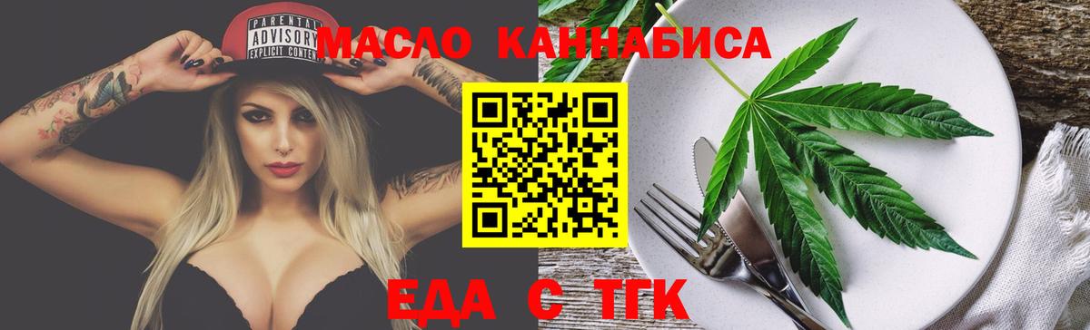 Cannafood конопля Томск