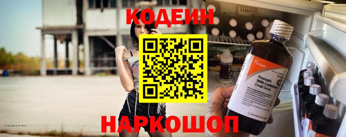 Томск  Codein напиток Lean (лин)  Вход с VPN 