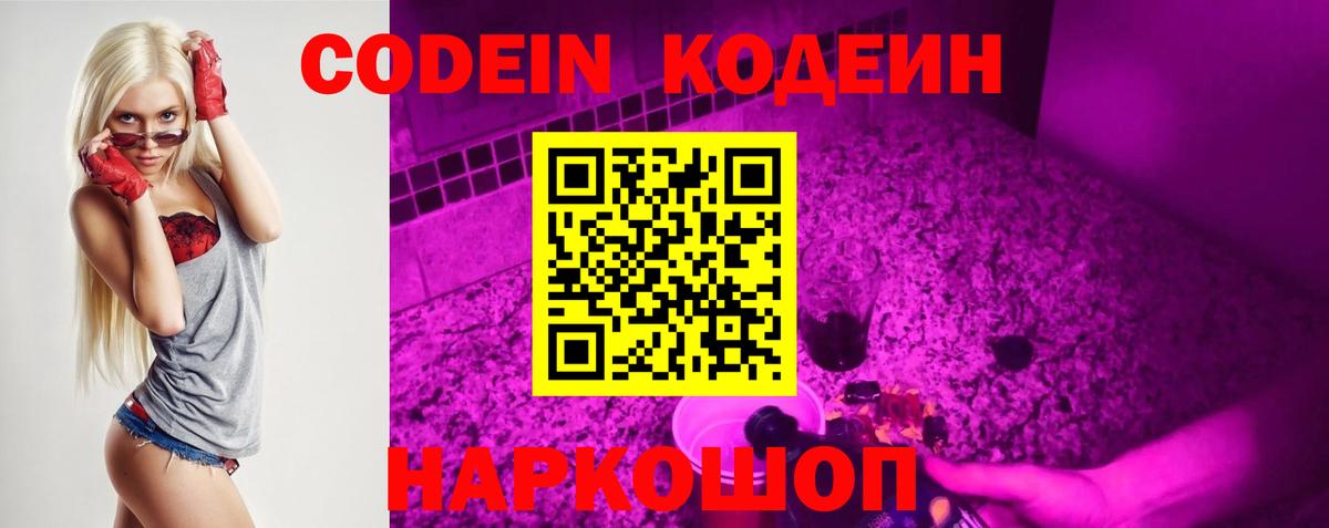Codein Purple Drank Томск