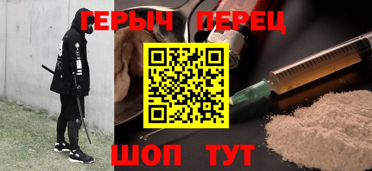 ГЕРОИН герыч Томск