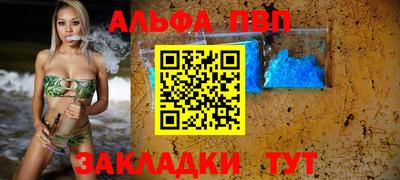 ALPHA PVP Наро-Фоминск