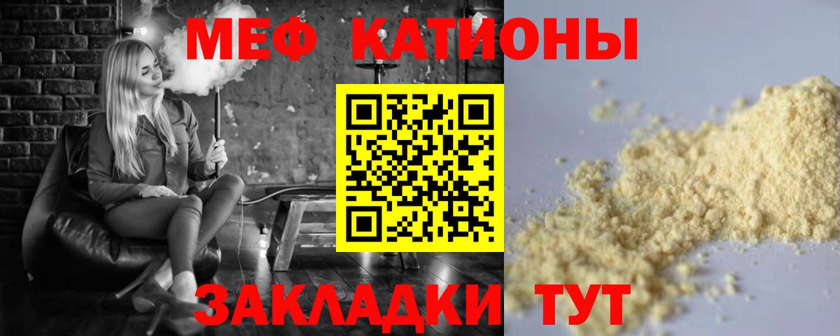 Меф мяу мяу Томск