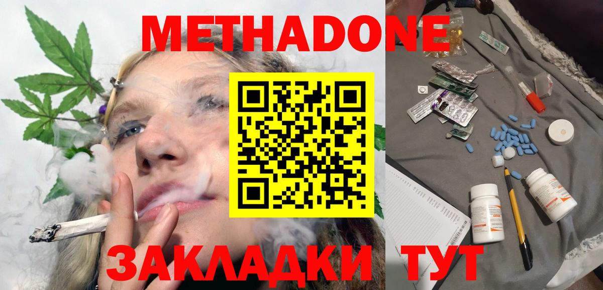 МЕТАДОН кристалл Томск
