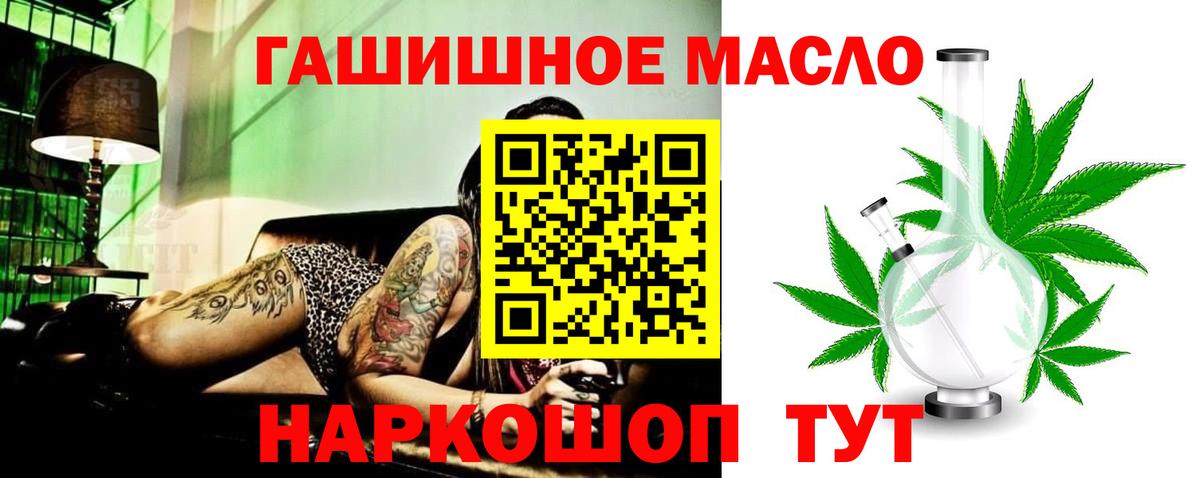 ТГК THC oil Томск